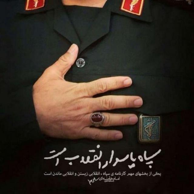 🇮🇷کانال تحلیلی پاسدار انقلاب🇮🇷