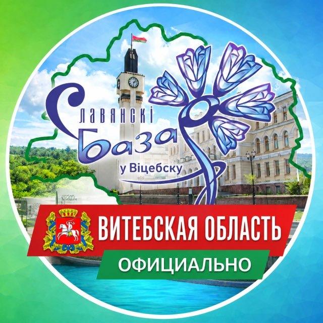 Витебская область. Официально