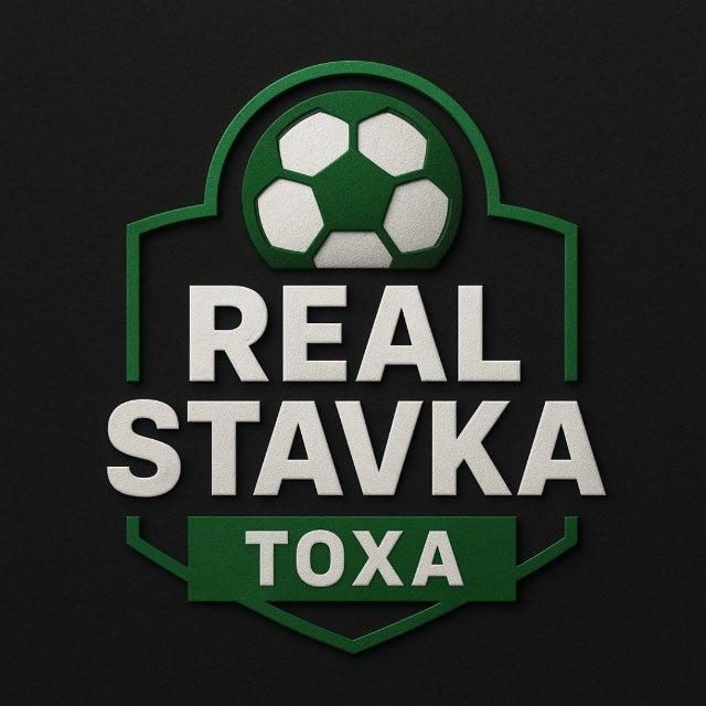 REAL STAVKA | TOXA chati 📍