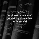 قول الله ونبيه ﷺ📚.