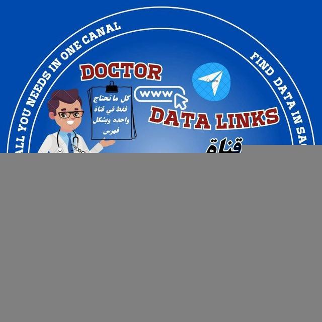 قناة الفهرس الطبي doctor data links