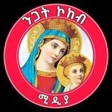 ንጋት ኮከብ ሚዲያ - Negat kokeb Midea