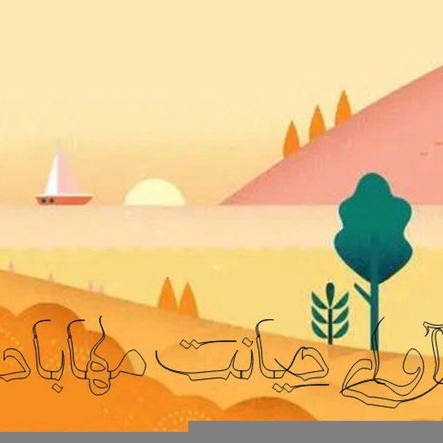 آوای دیانت مهاباد