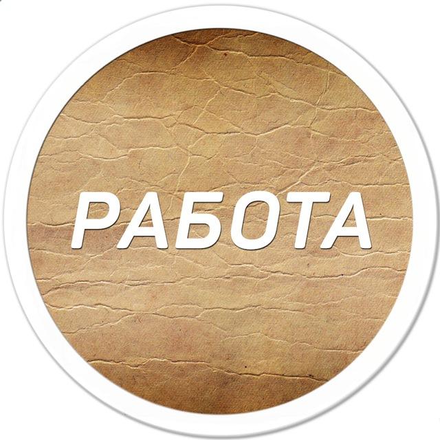 Работа Ростов-на-Дону | Халтура