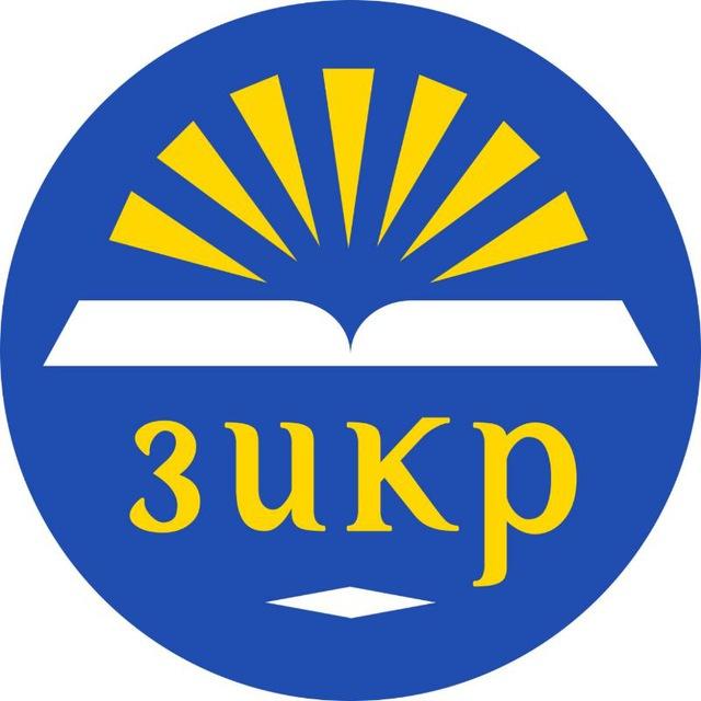Мольбы и зикры из хутб и уроков / Дуа и азкары