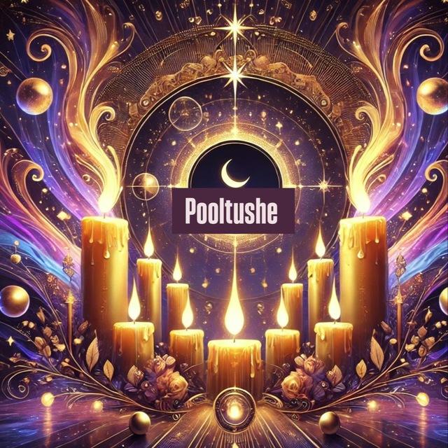 Pooltushe فال|شمع تراپی|تاروت