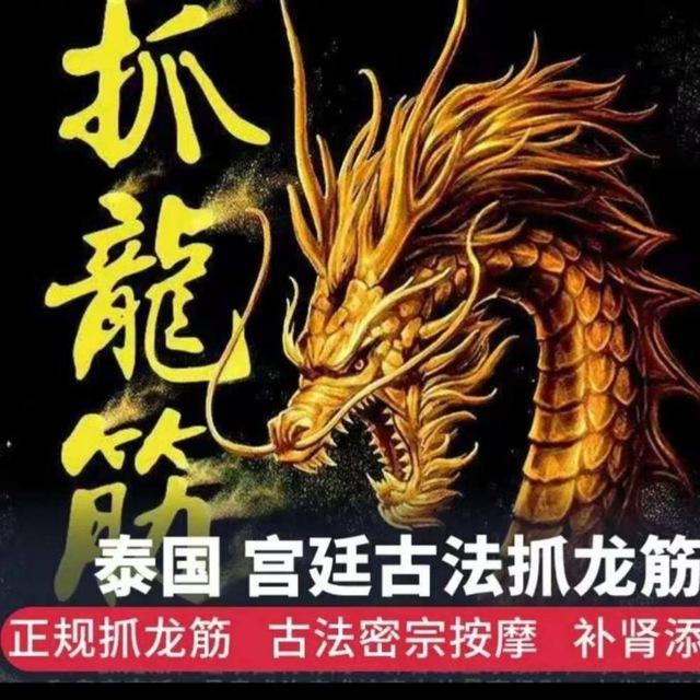 中山西区抓龙筋按摩SPA