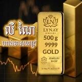 ហាងមាសពេជ្រ លី ណៃ