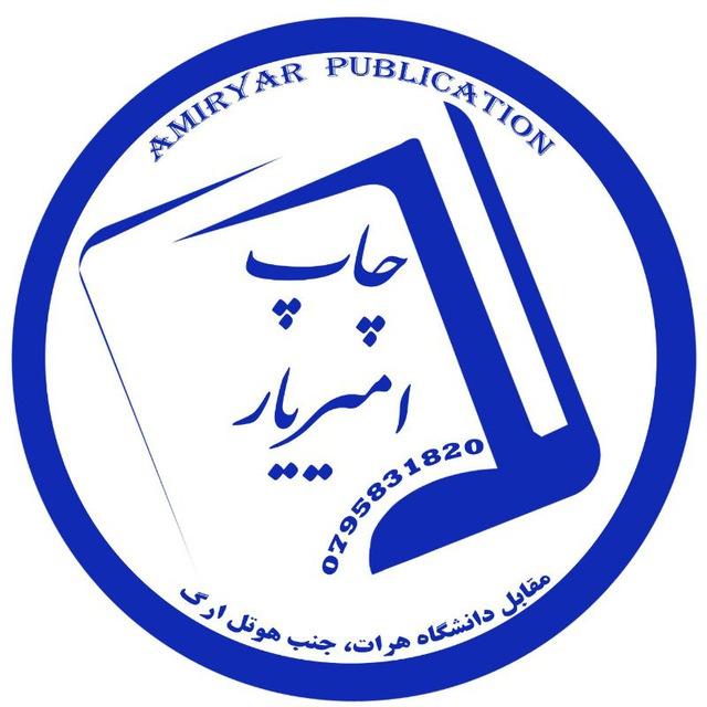 انتشارات و عکاسی امیریار