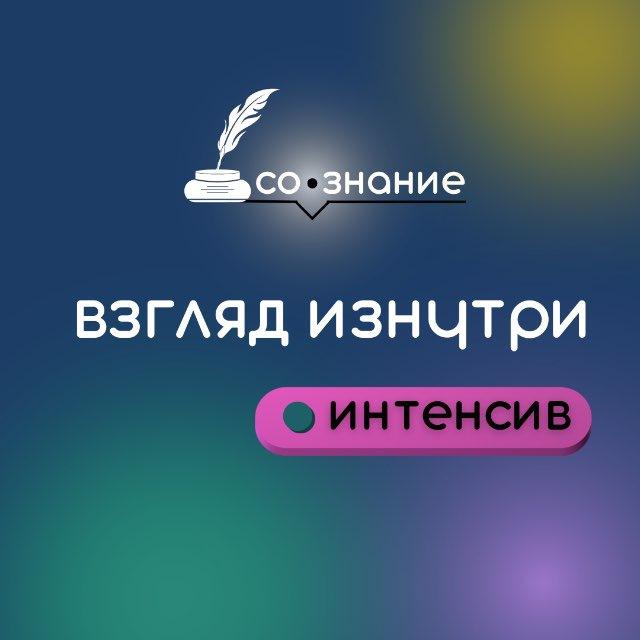 СО • ЗНАНИЕ : взгляд изнутри
