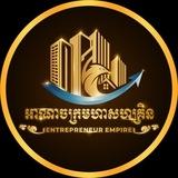 អាណាចក្រមហាសហគ្រិន
