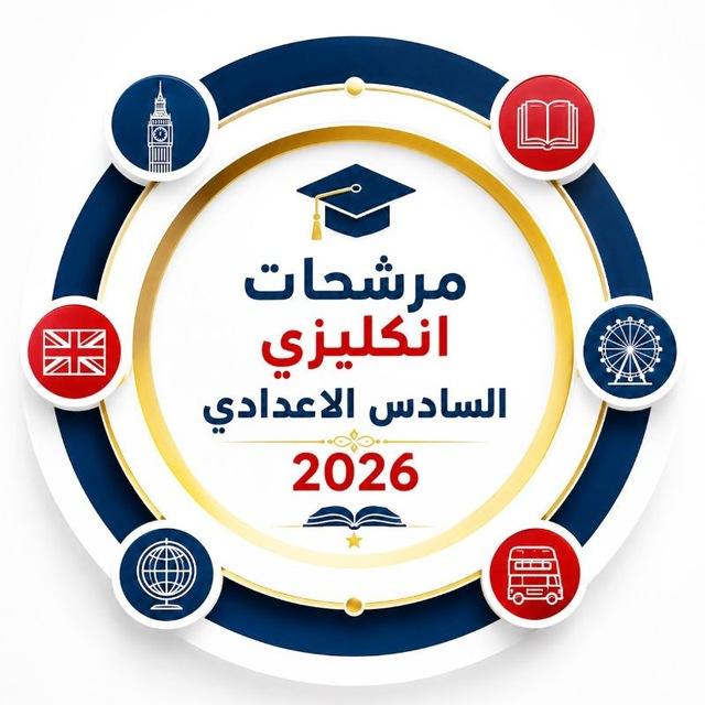 مرشحات انكليزي السادس سادس الانكليزي