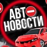 АВТОНОВОСТИ НИЖНИЙ НОВГОРОД