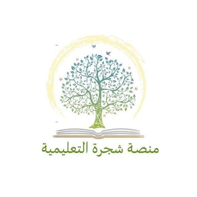 منصة شجرة التعليمية🌦️💚