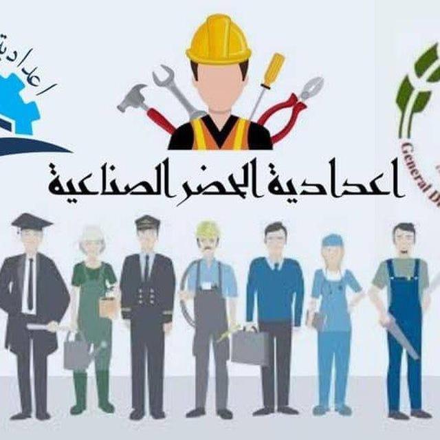 اعدادية الحضر المهنيه