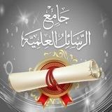 جامع الرسائل العلمية
