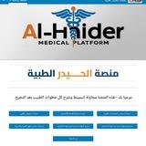 منصة الحيدر الطبية | قناة الإعلانات
