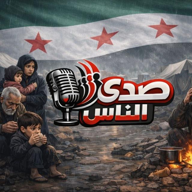 صدى الناس