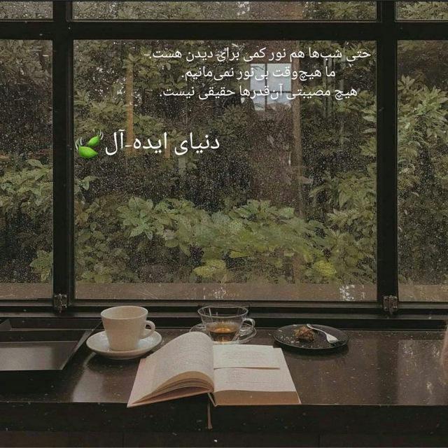 دنیای ایده-آل🍃🦋