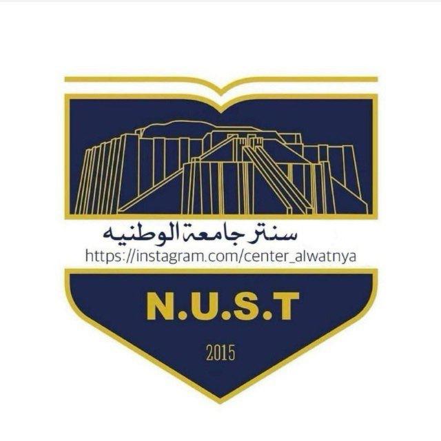 سنتر الجامعة الوطنية