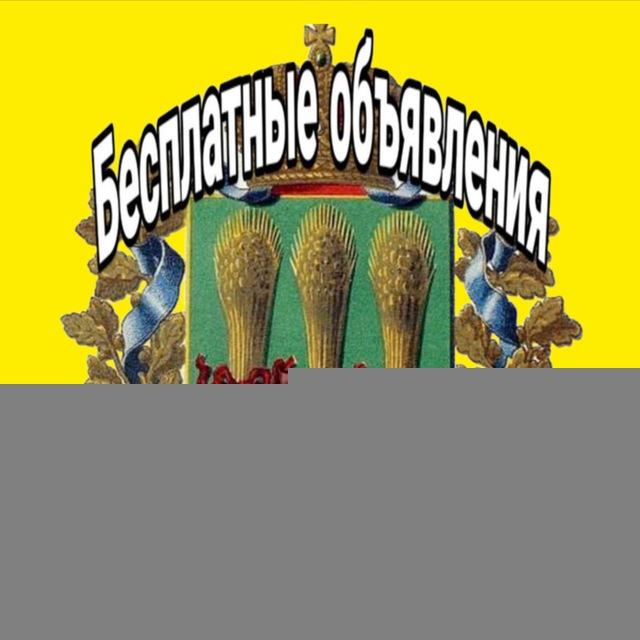 Бесплатные Объявления Пенза