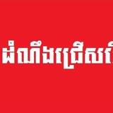 ដំណឹងជ្រើសរើសបុគ្គលិក