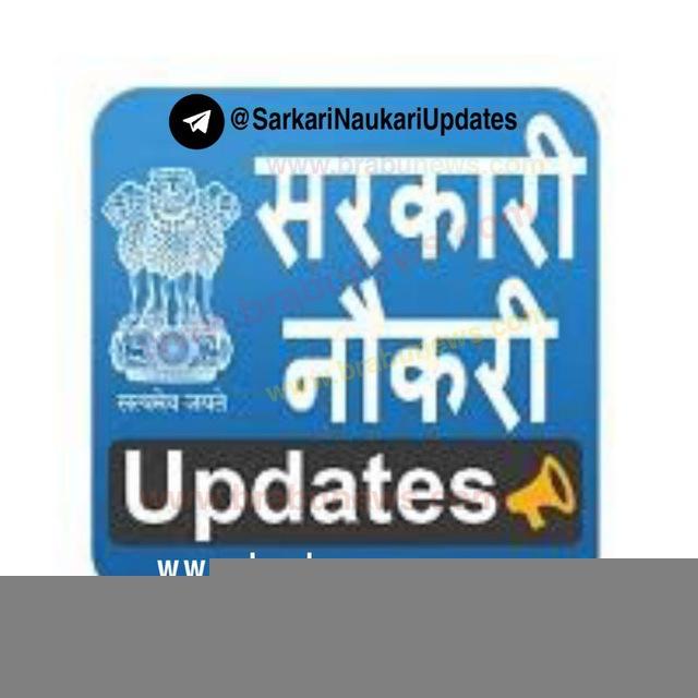 Sarkari🤟Naukari Updates (सरकारी नौकरी🤟अपडेट्स)https://wa.me/917909075480