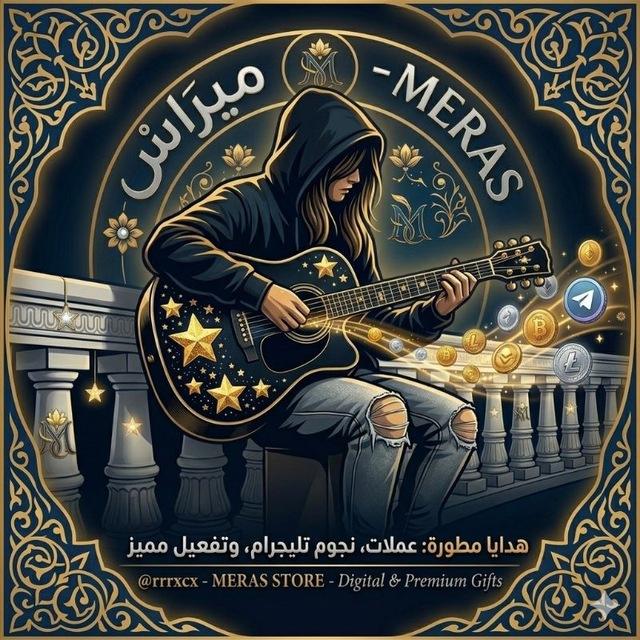 متجر مْيْرْآسْ 𝓜𝓮𝓻𝓪𝓼