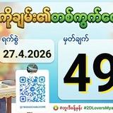 တူးဒီကိုချမ်း တစ်ကွက်ကောင်း