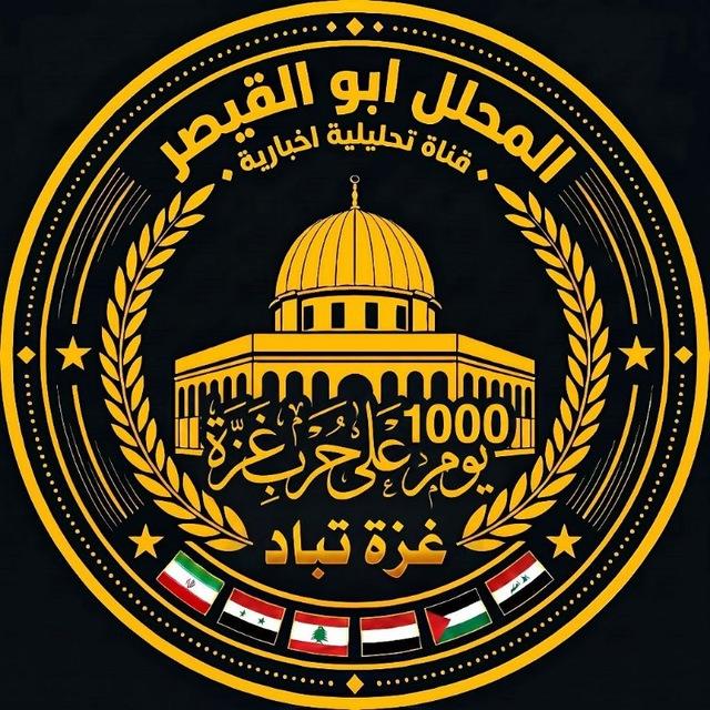 المحلل ابو القيصر