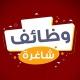 وظائف، منظمات، عمل