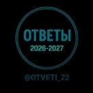 ОТВЕТЫ НА ВОШ МЦКО 2026
