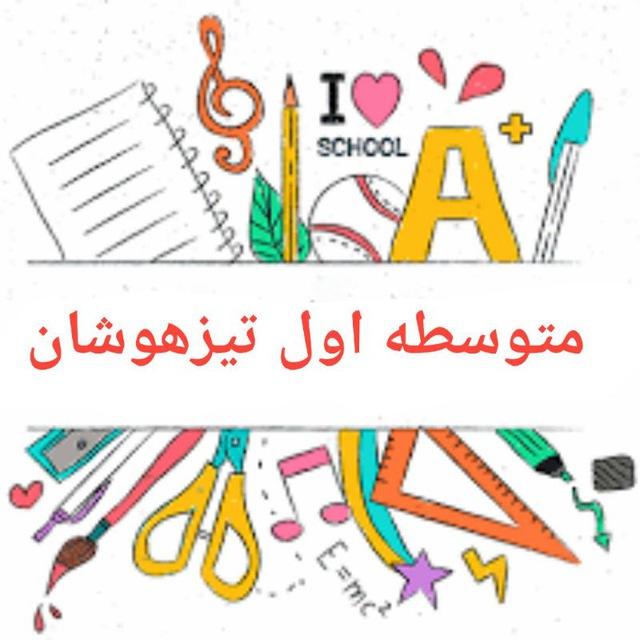 پی دی اف کتاب تستی نهم هشتم هفتم ششم متوسطه اول تیزهوشان
