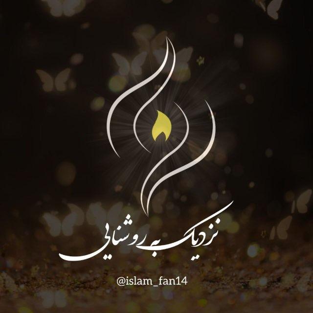 نـزدیـک بـه ‌‌‌‌‌‌‌‌روشنـایـی