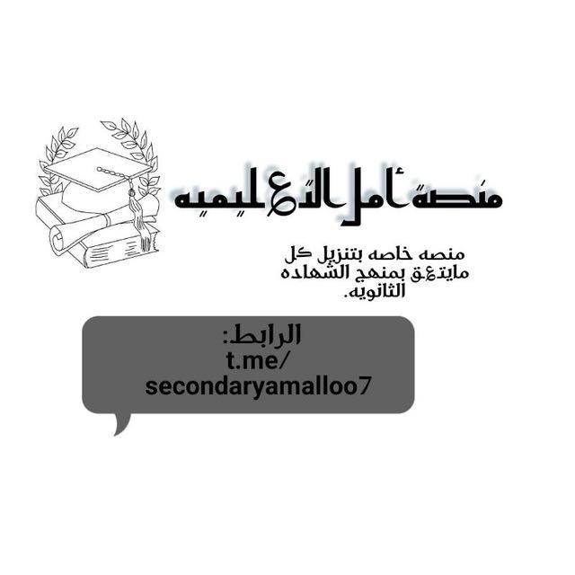 منصة أمـل التعليميه🤍🖇
