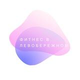 Тренировки в ЛЛ