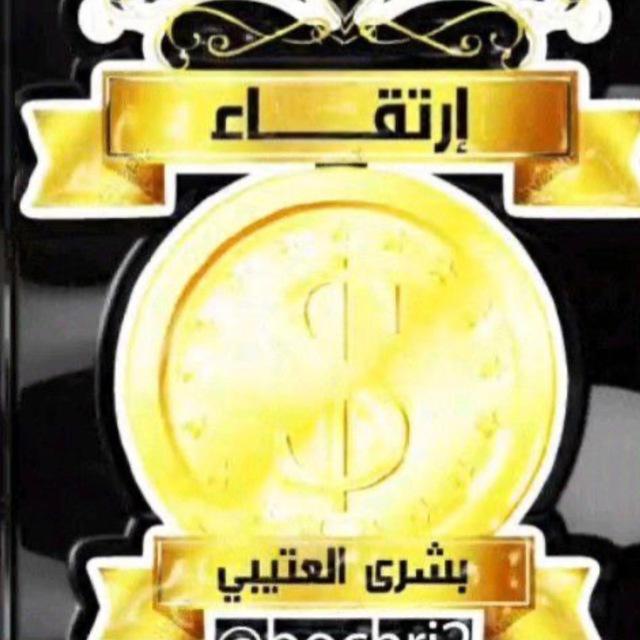 ارتقاء تربوي القسم العام📙، أ: بشرى العتيبي 🧡
