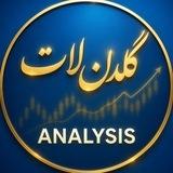 📈گلدن لات|تحلیل|طلا|داوجونز|نزدک|نقره|نفت|بیتکوین|فارکس