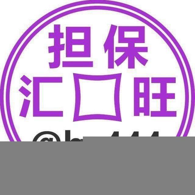 公群339 已押6000U 911天眼查查冻结查人查资金