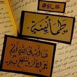 - طمأنينة .