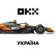 OKX Україна
