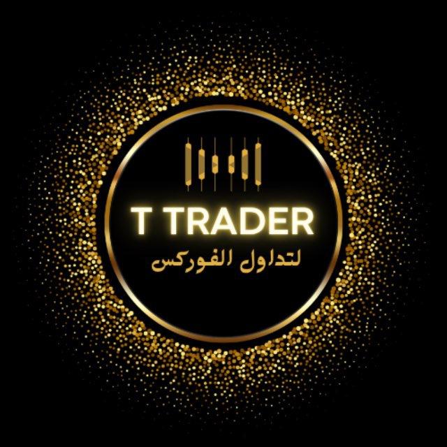 T TRADER 📊📚 لتعليم التداول
