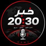 اخبار جنگ / کانال خبر 20:30
