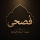 أسامة الواعظ