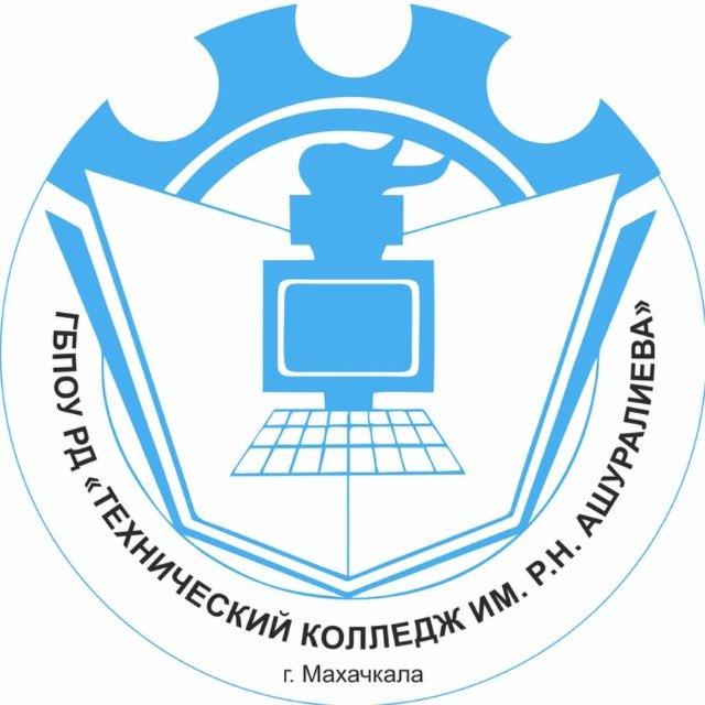 Технический колледж имени Р. Н. Ашуралиева