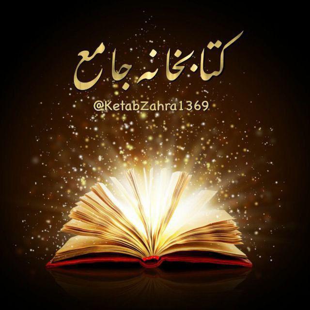 کتابخانه جامع