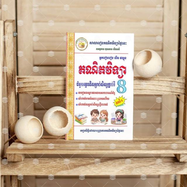 គ្រុបចែករំលែកឯកសារគណិតវិទ្យា