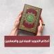 أحكام التجويد للمبتدئين والمعلمين