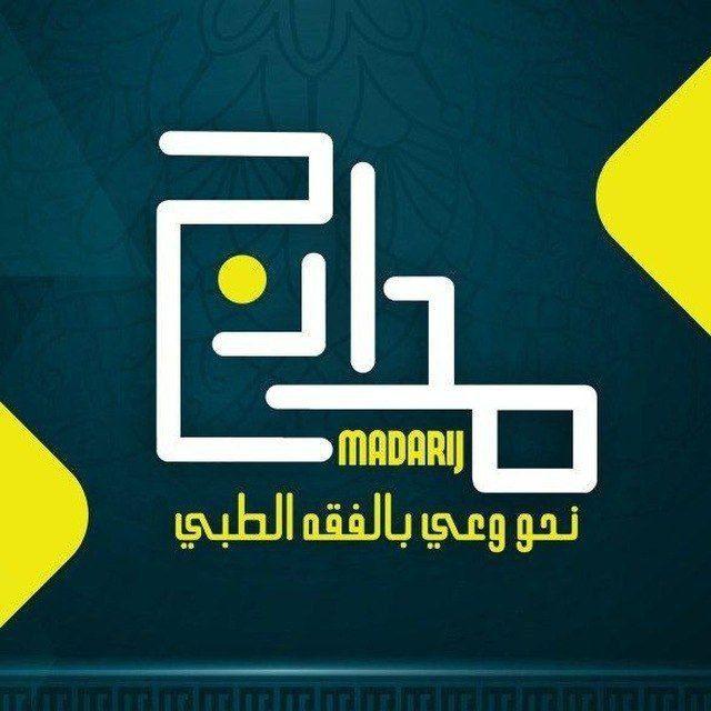 مساقات مدارج