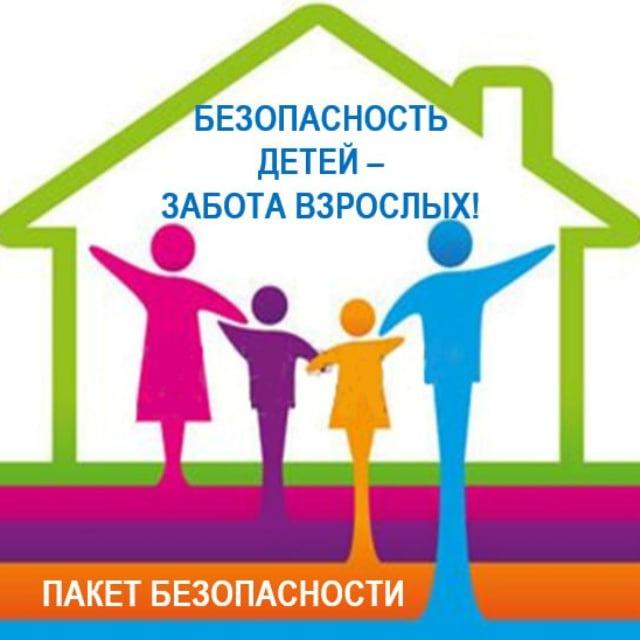 Гимназия 7 ПАКЕТ БЕЗОПАСНОСТИ.Гимназия № 7 г. Минска им. В.И.Ливенцева
